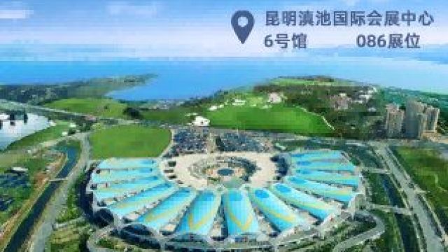 昆明水展 | 晶立捷智能與您相約春城