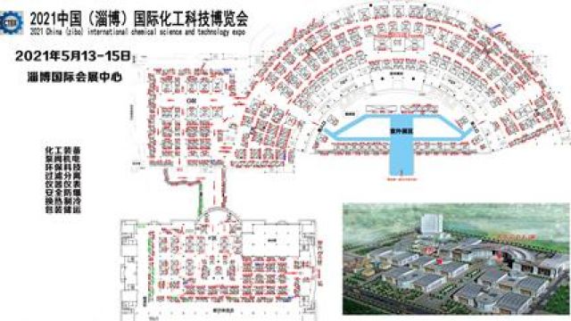 化工展 | 與您相約淄博會展中心F110展位