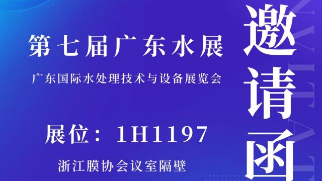 【晶立捷智能邀您參加】2023第三屆全國高濃高難廢水處理技術(shù)創(chuàng)新與應(yīng)用研討會(huì)
